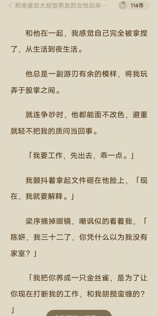 [图][已完结]和他在一起，我感觉自己完全被拿捏了，从生活到夜生活。他总是一副游刃有余的模样，将我玩弄于股掌之间。就连争吵时，他都能面不改色，避重就轻不把我的质问