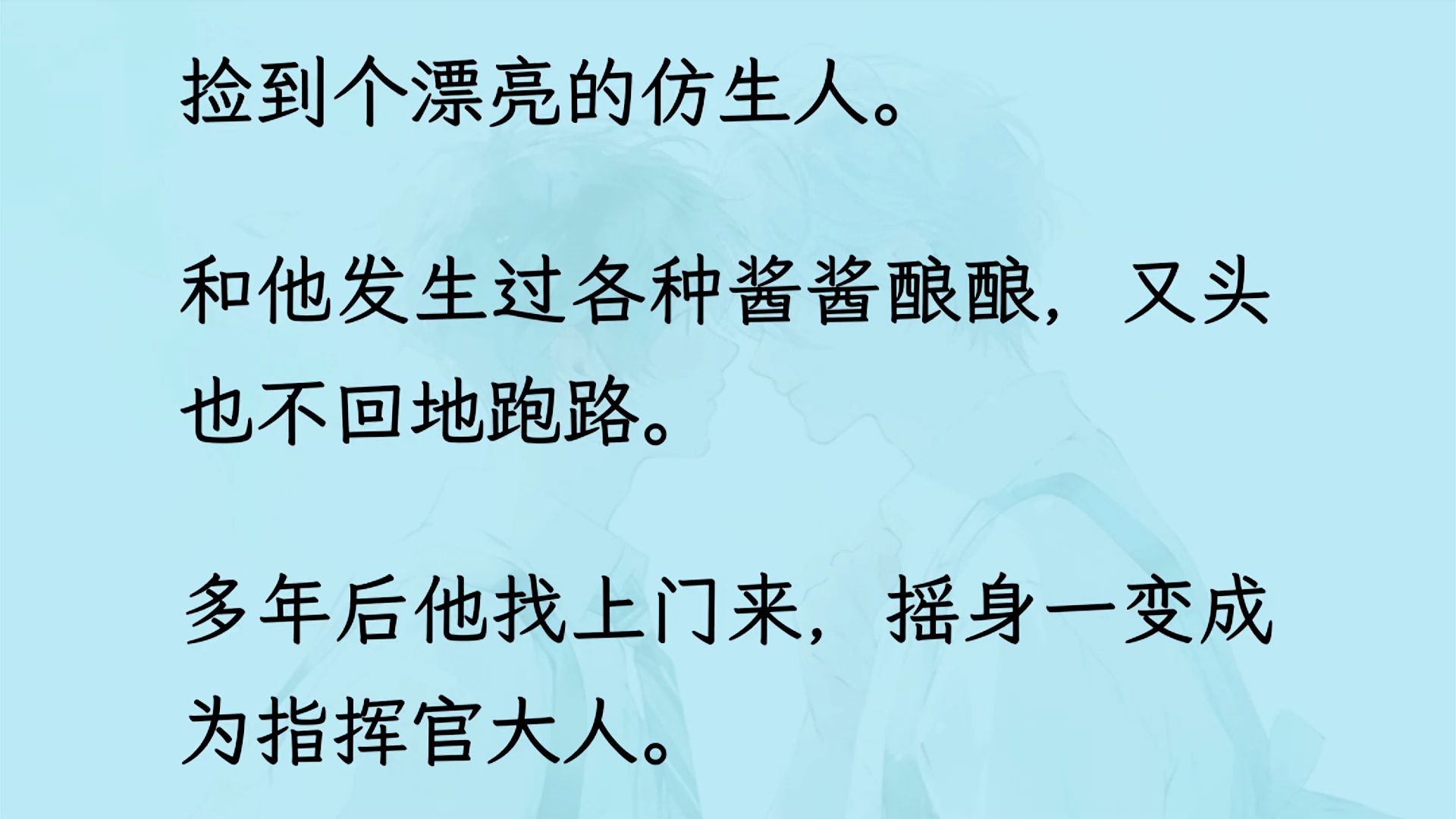 [图]【双男主】（已更完）思念就是，时间的尺度无限膨胀，一秒钟也像一个世纪那样漫长。诺亚觉得自己是最懂思念的仿生人...