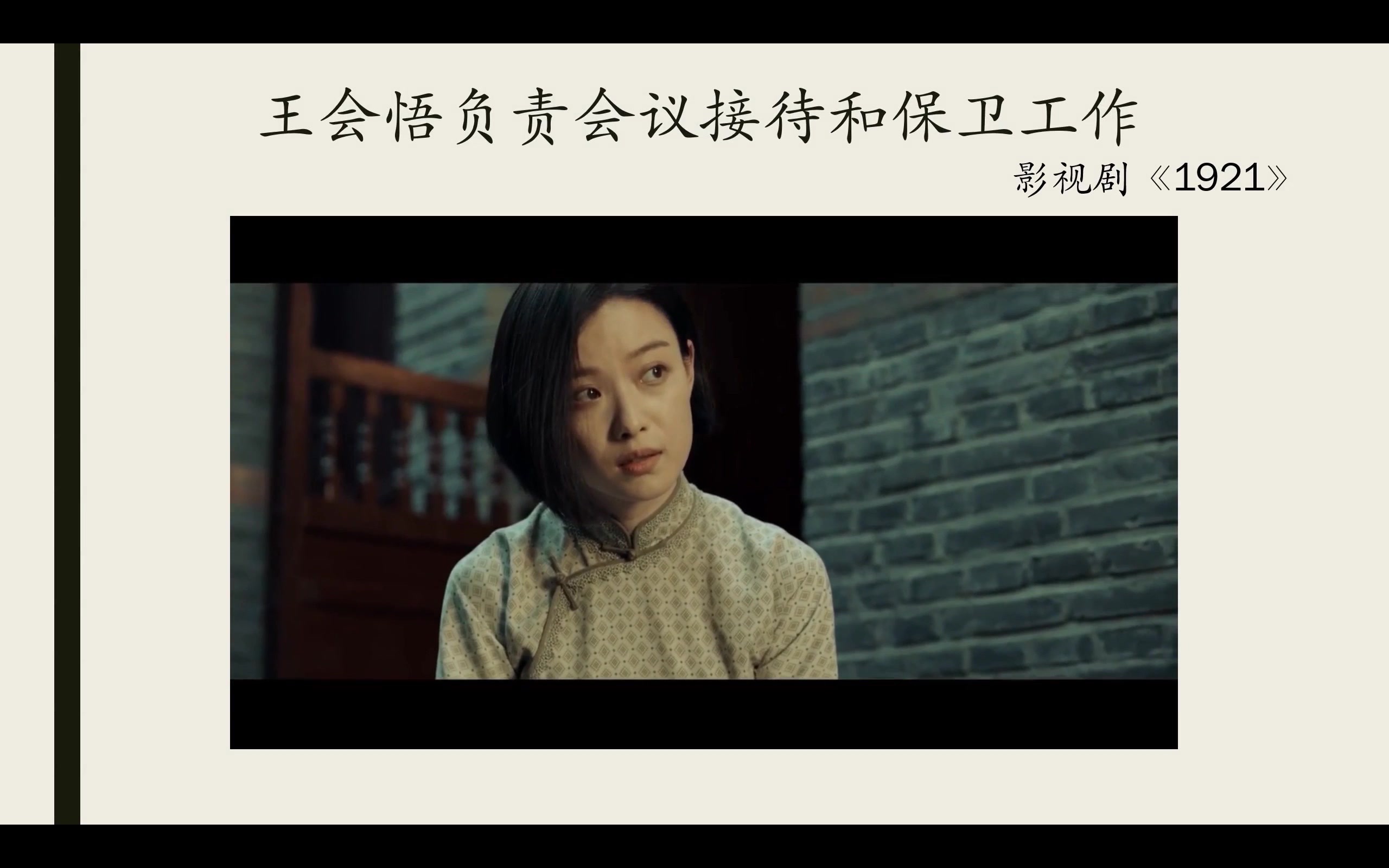 保密故事大家讲07一大卫士南湖红船的见证人王会悟