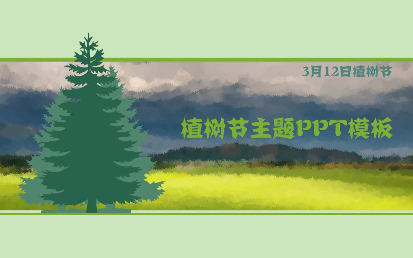 环境保护、植物主题精美PPT模板爱护环境,人人有责bilibili哔哩哔哩bilibili