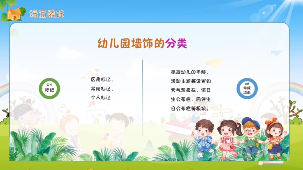 蓝色简约卡通幼儿园环境创设课件PPT模板902哔哩哔哩bilibili