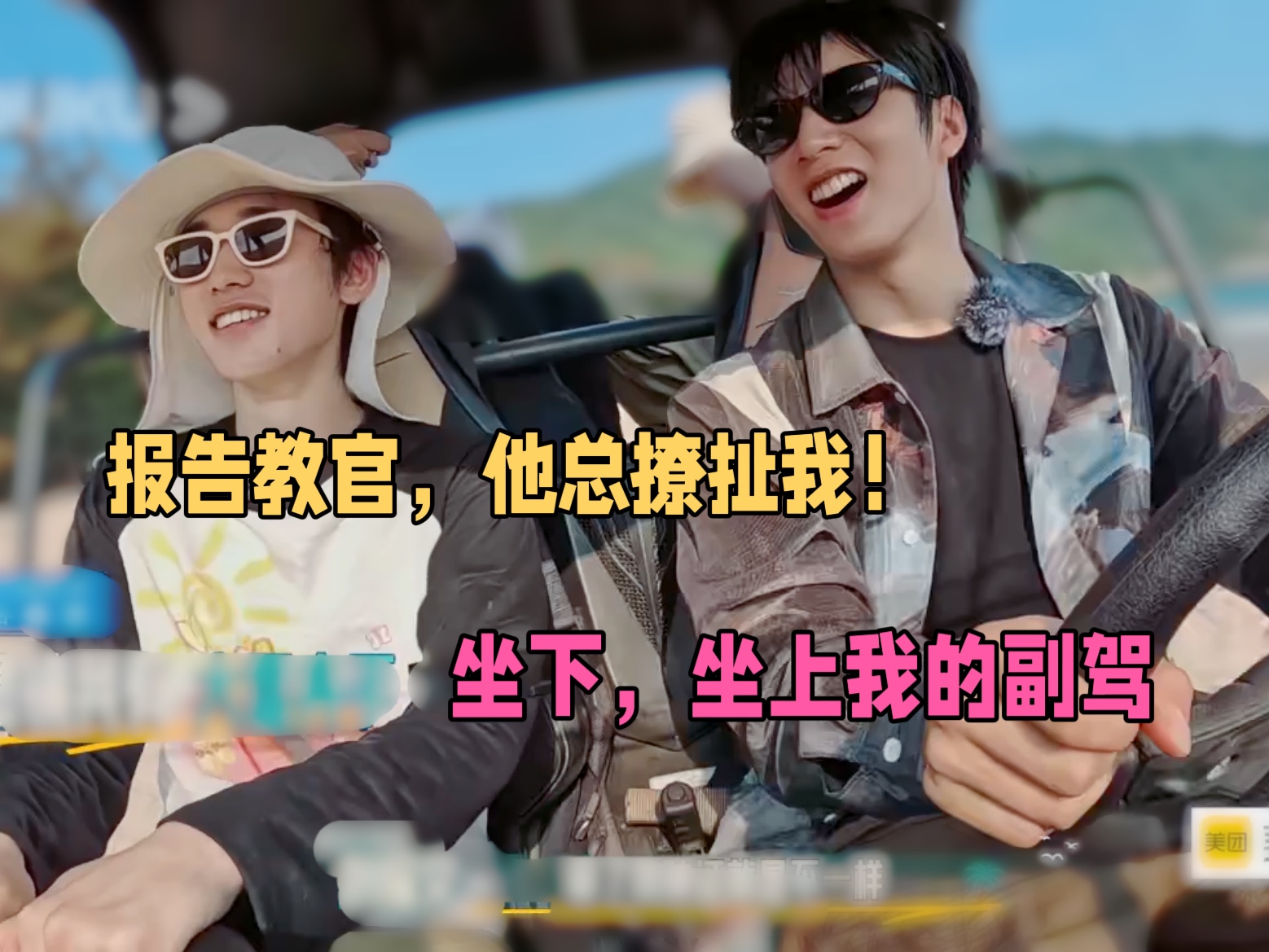 【文轩】教官对碗盆:你俩怎么天天撩扯来撩扯去的?