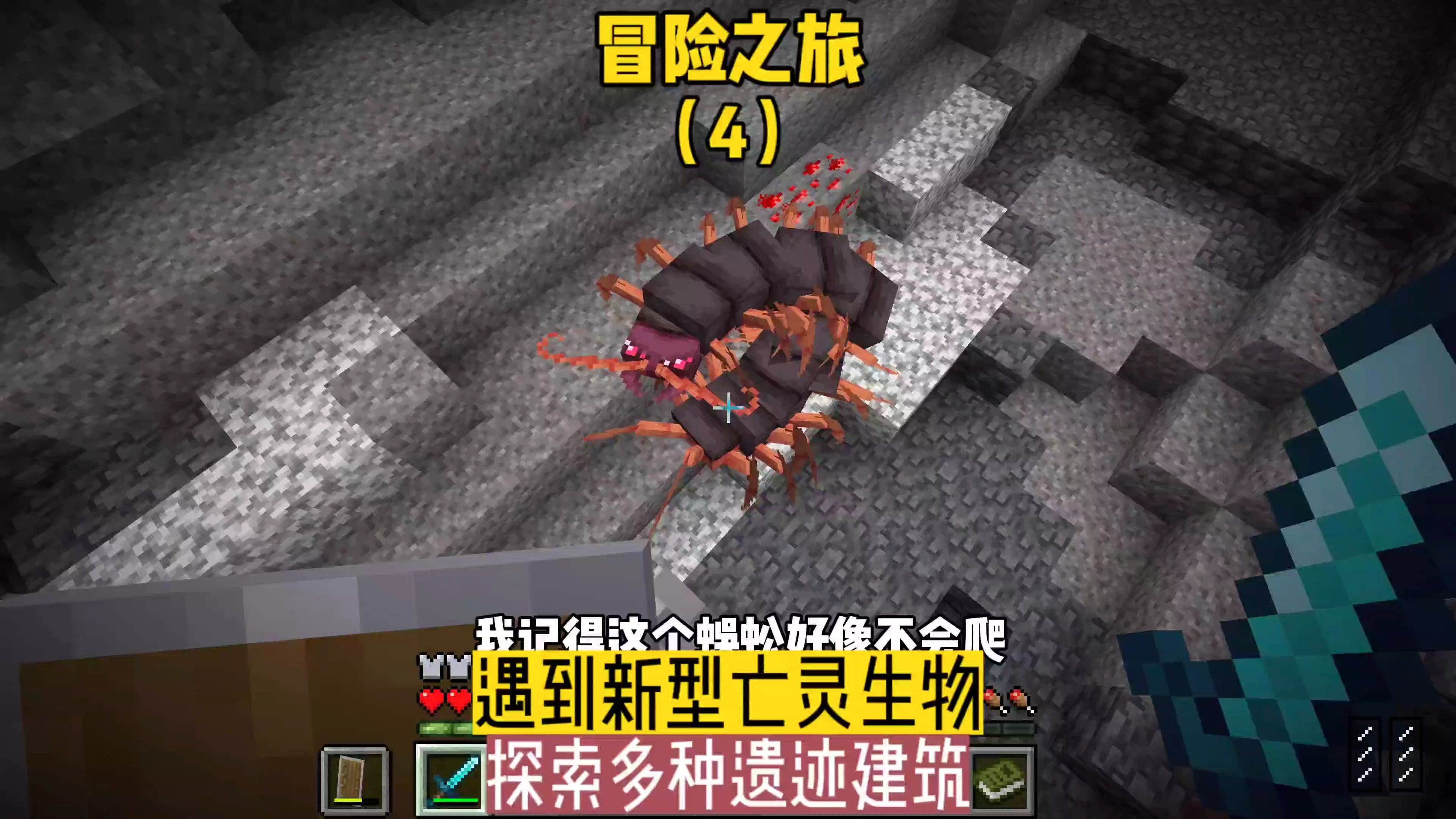 冒险之旅(4):遇到新型亡灵生物,探索多种遗迹建筑