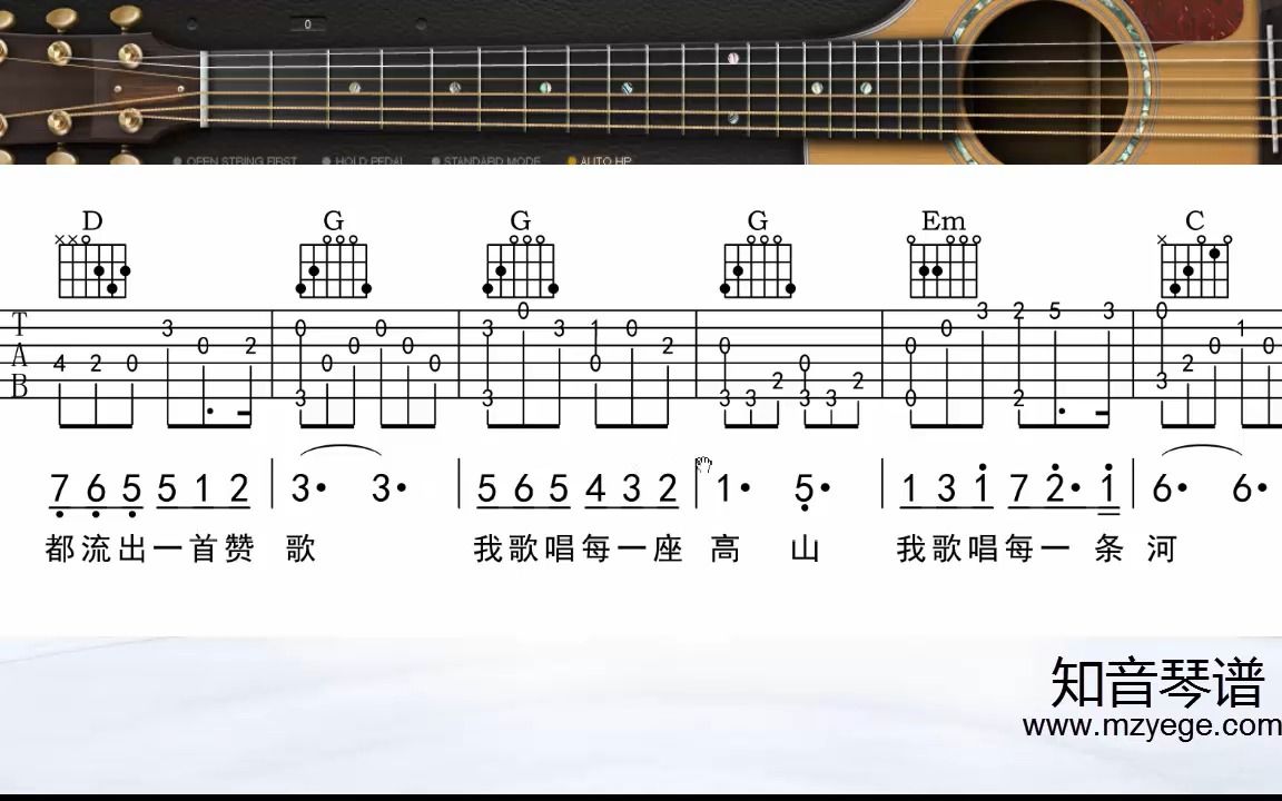 《我和我的祖国》吉他指弹独奏谱