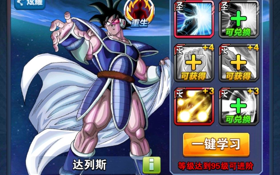 【龙珠激斗】达列斯,新卡测评