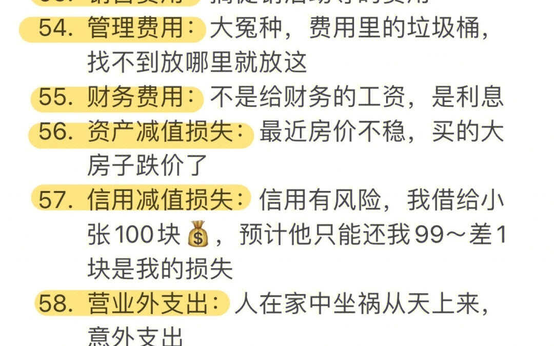 [图]秒懂‼️会计科目大白话🔥 58个✅不要再死记硬背会计科目啦！理解最重要✅理解了，自然而然就就记住啦～