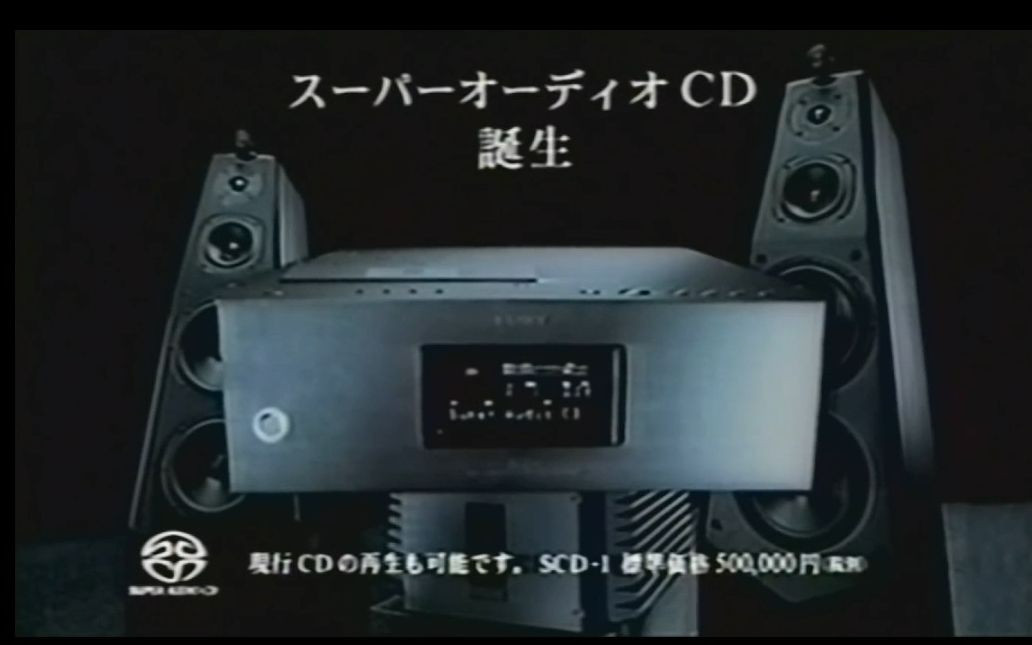 [图]1999年索尼（SONY）SACD播放机 SCD-1 电视广告 CM 30s