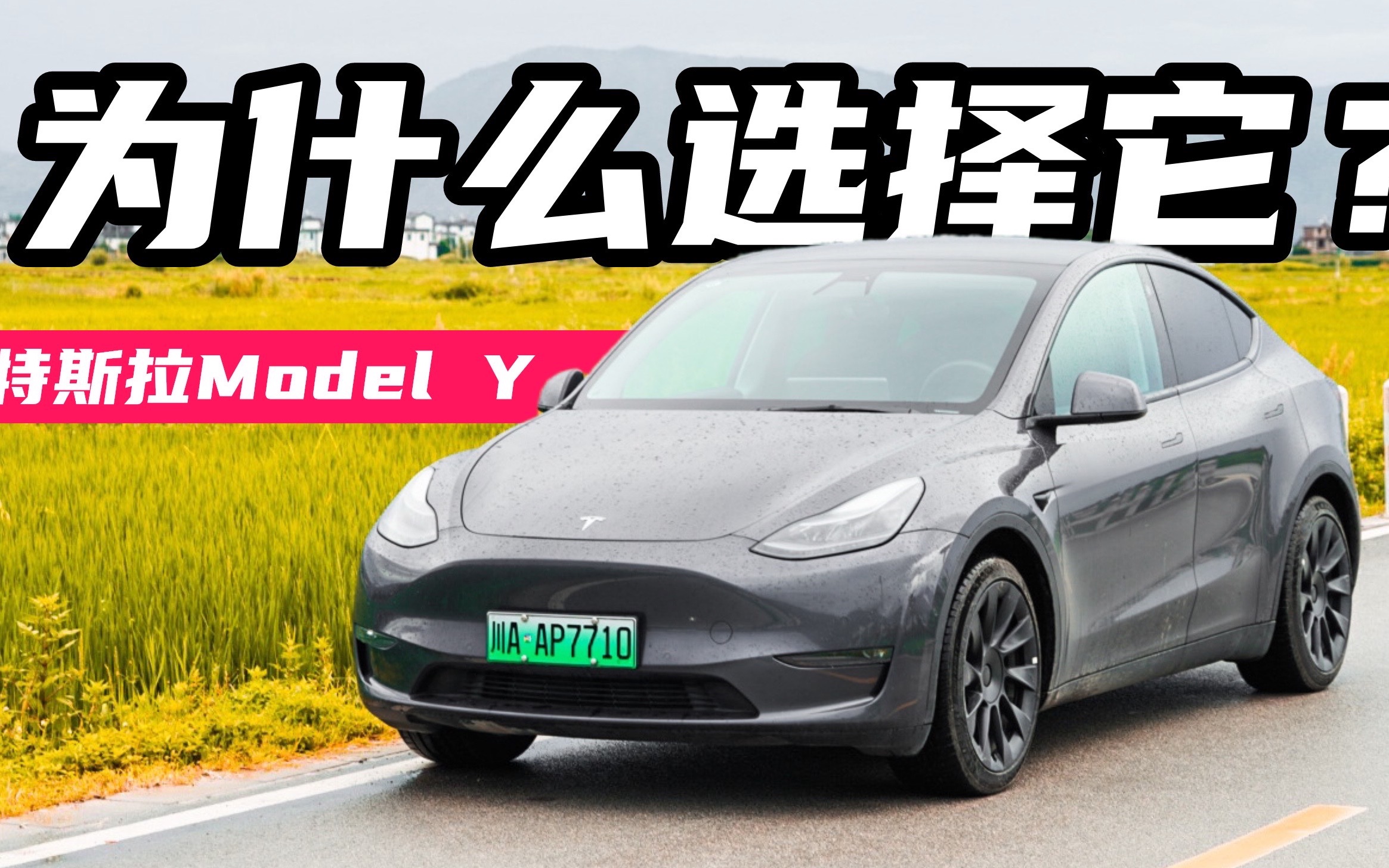 長途自駕雲南,我為什麼會選擇特斯拉modely?