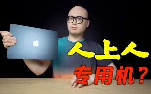 Download Video: M2 MacBook Air：星巴克的快乐，你懂吗？