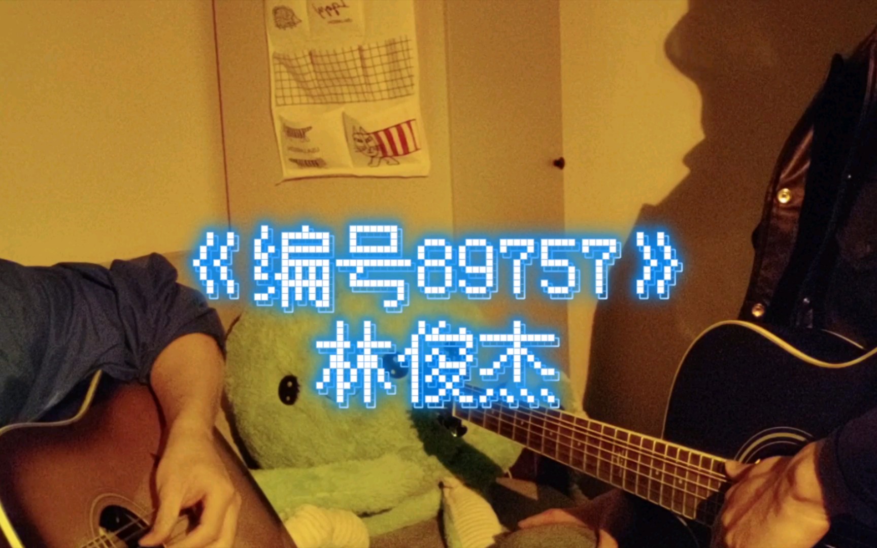 《编号89757》林俊杰!!!!yyds哔哩哔哩bilibili