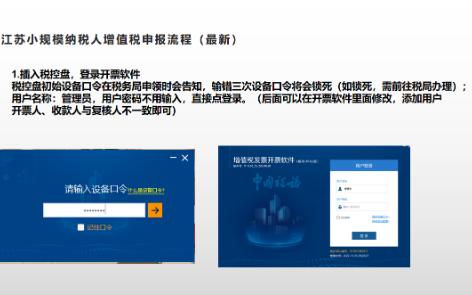 2022年最新江苏小规模纳税人增值税申报(包括税控盘操作)哔哩哔哩bilibili