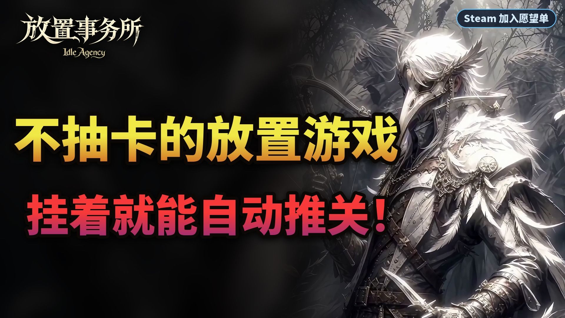 放置独游！挂机篇 开发日志03