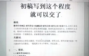 下载视频: 再次提醒第一次写论文的姐妹们啊啊啊