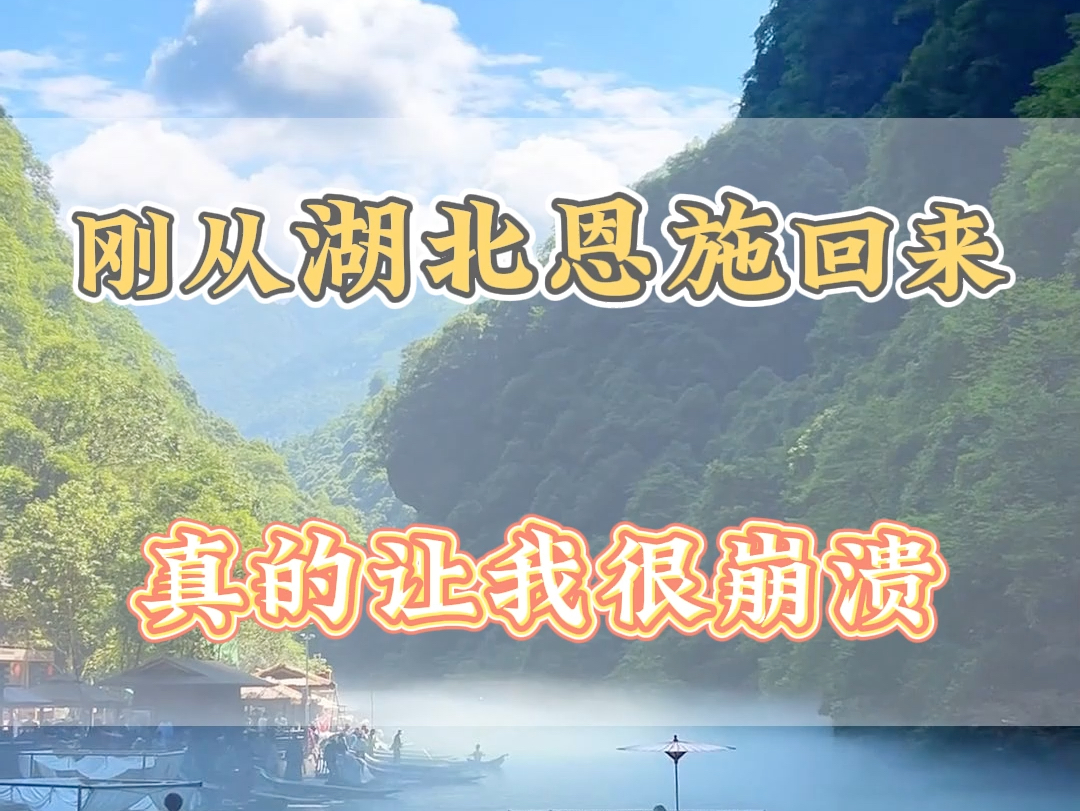 刚从恩施回来没有带对衣服真的很崩溃.12月份1月份想要来恩施,网上很多攻略都很不详细.一定要做好攻略再出发.我总来几个注意事项希望可以帮到您...