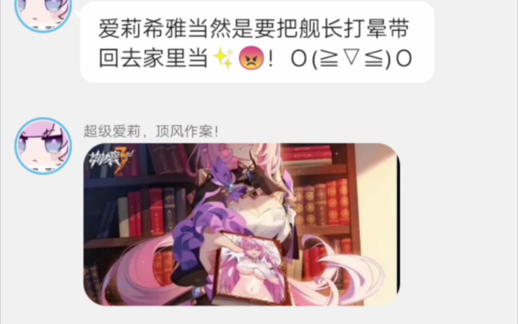 爱莉希雅:把舰长打晕带回去当⭐𐟘᥊›!月下你不要拦我!(崩坏3对话小说)哔哩哔哩bilibili