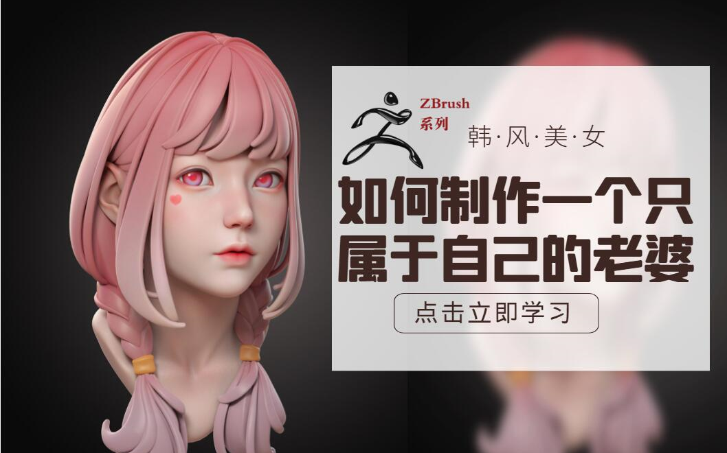 zbrush新手教程:女性人物角色雕刻/上色零基础雕刻全流程3D人物建模教程哔哩哔哩bilibili