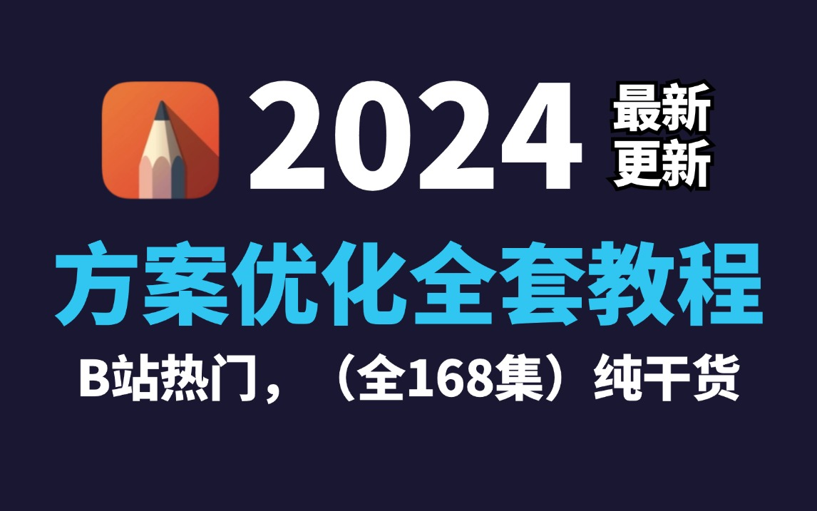 室内设计用68小时讲完的方案优化零基础全套教程,整整300集(从入门到实战)学完即可就业!户型优化/平面布局/户型设计/户型改造哔哩哔哩bilibili