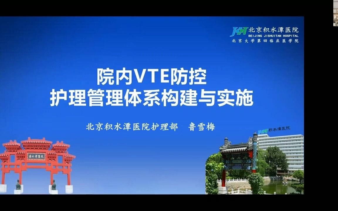 [图]1、鲁雪梅--VTE相关护理管理（重录版