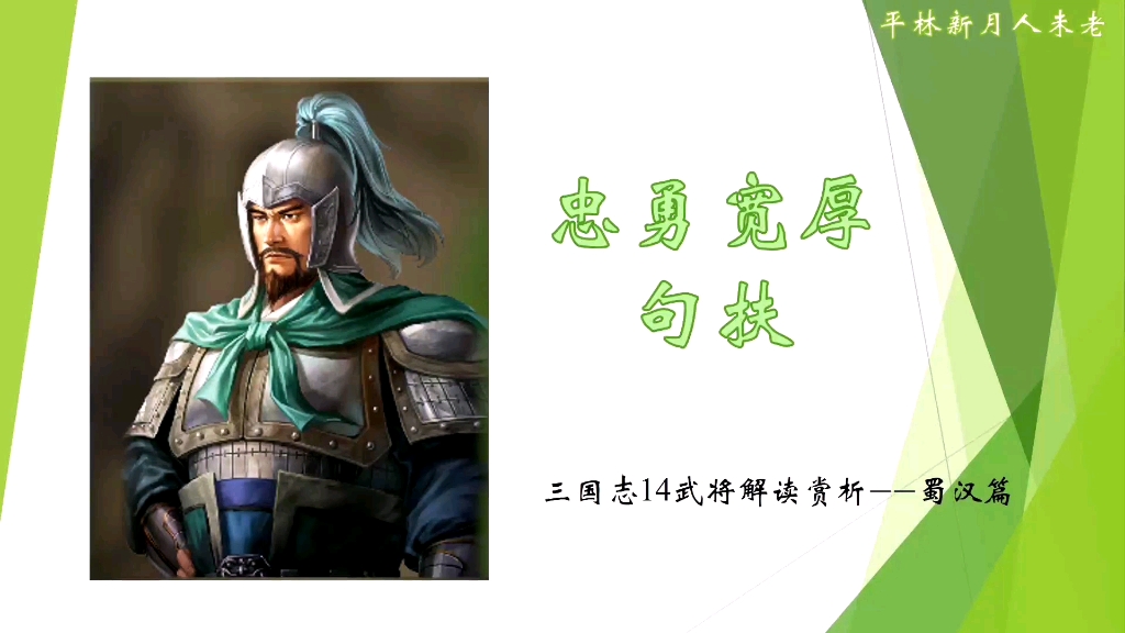 三国志14武将介绍——忠勇宽厚 句扶三国志游戏杂谈