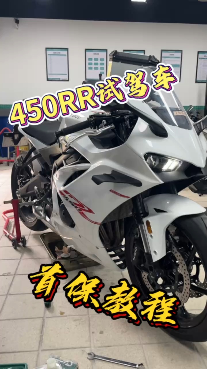 450RR首保教程!#凯越450RR#450RR多少钱#重庆凯越机车#凯越旗舰店哔哩哔哩bilibili