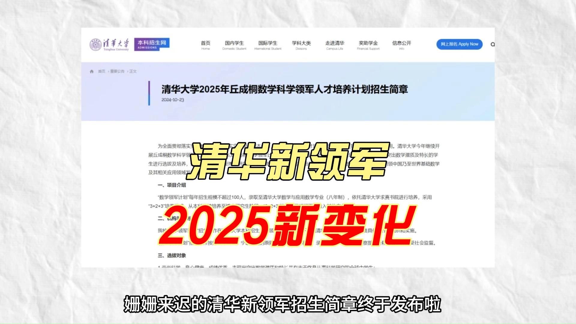 2025年清华新领军计划最新变化!!!哔哩哔哩bilibili