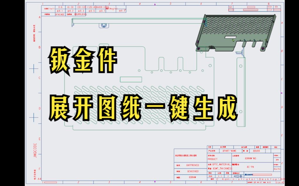 creo自动生成工程图图片