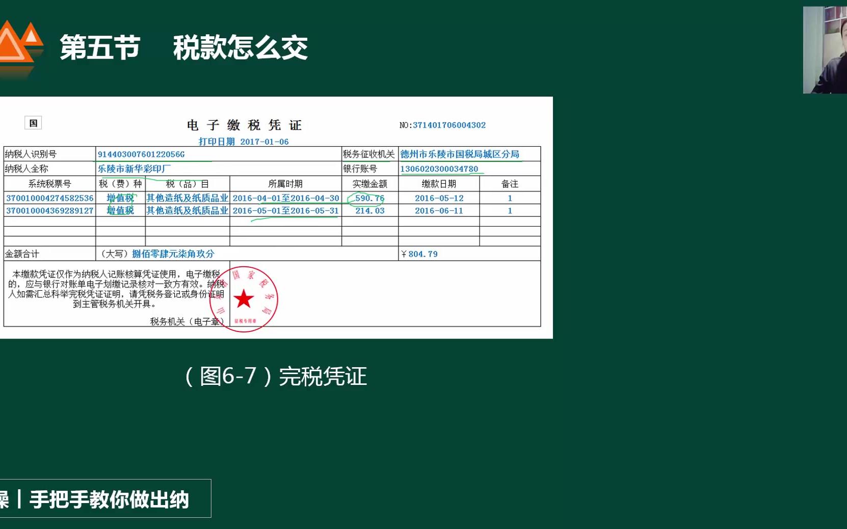 [图]财务税收筹划_税收筹划税务筹划_企业财务管理中的税收筹划研究