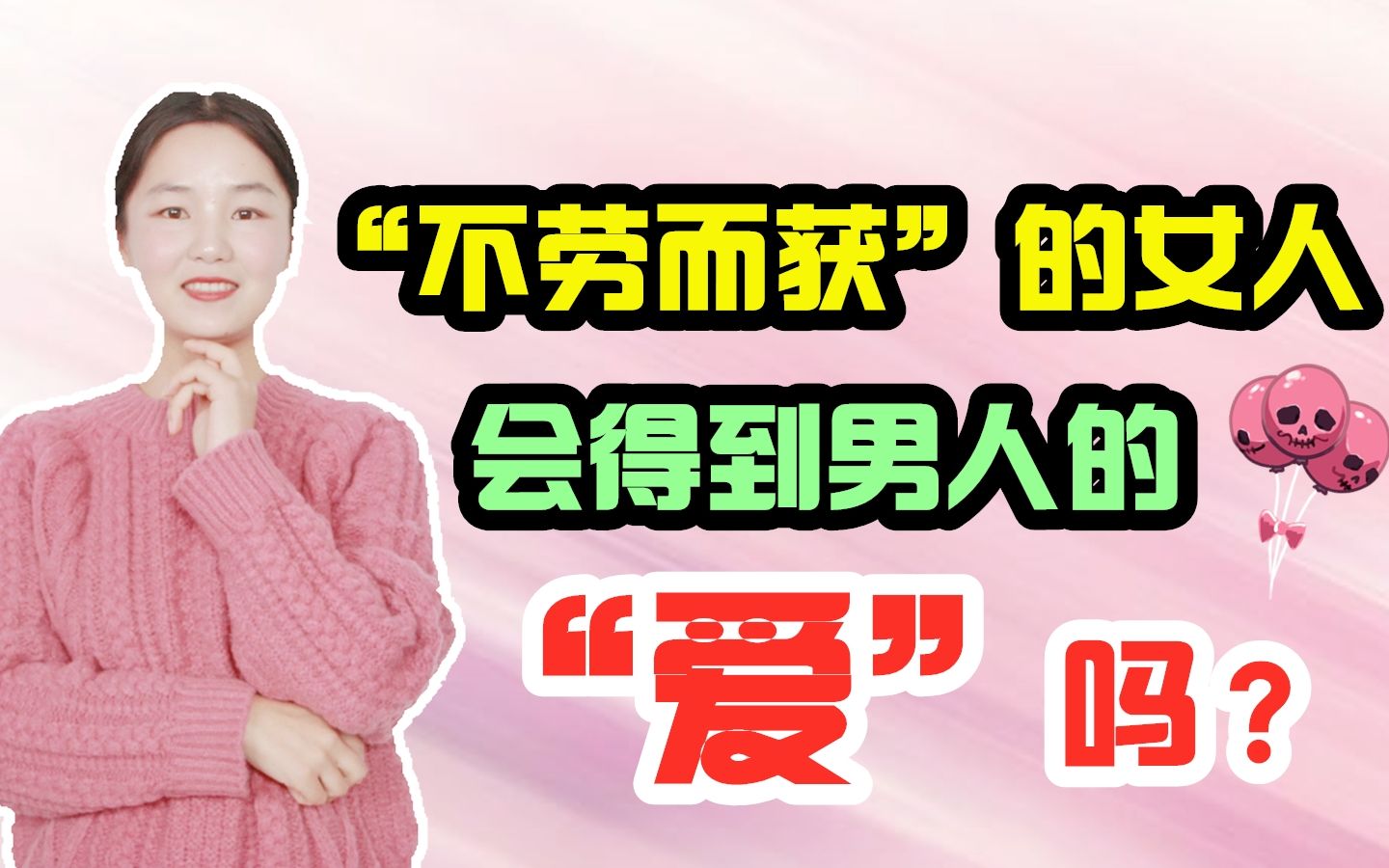 总是"不劳而获"的女人,男人会真心喜欢吗?答案很明显