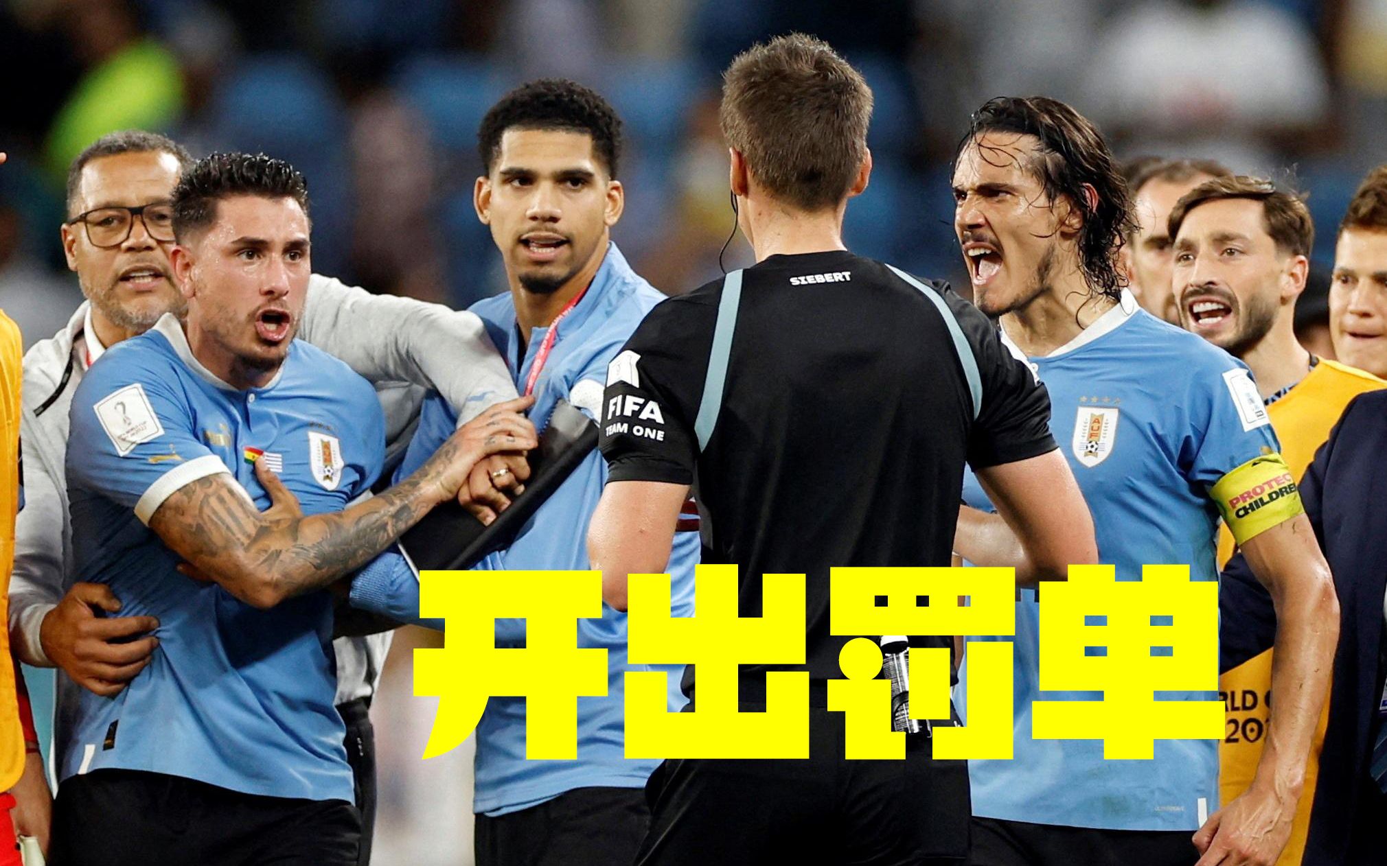 四人禁赛10场+罚款!FIFA公布对乌拉圭队处罚结果哔哩哔哩bilibili