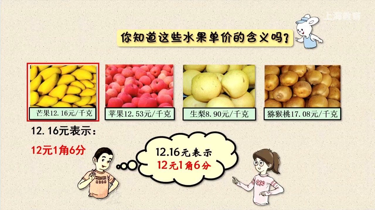 上海/小学四年级/第二学期/数学/小数的认识与加减法 生活中的小数