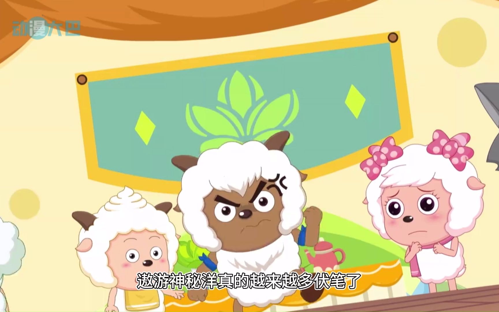 羊守七遨游神秘洋:喜羊羊光脚被美羊羊窥视了,懒羊羊失踪成谜