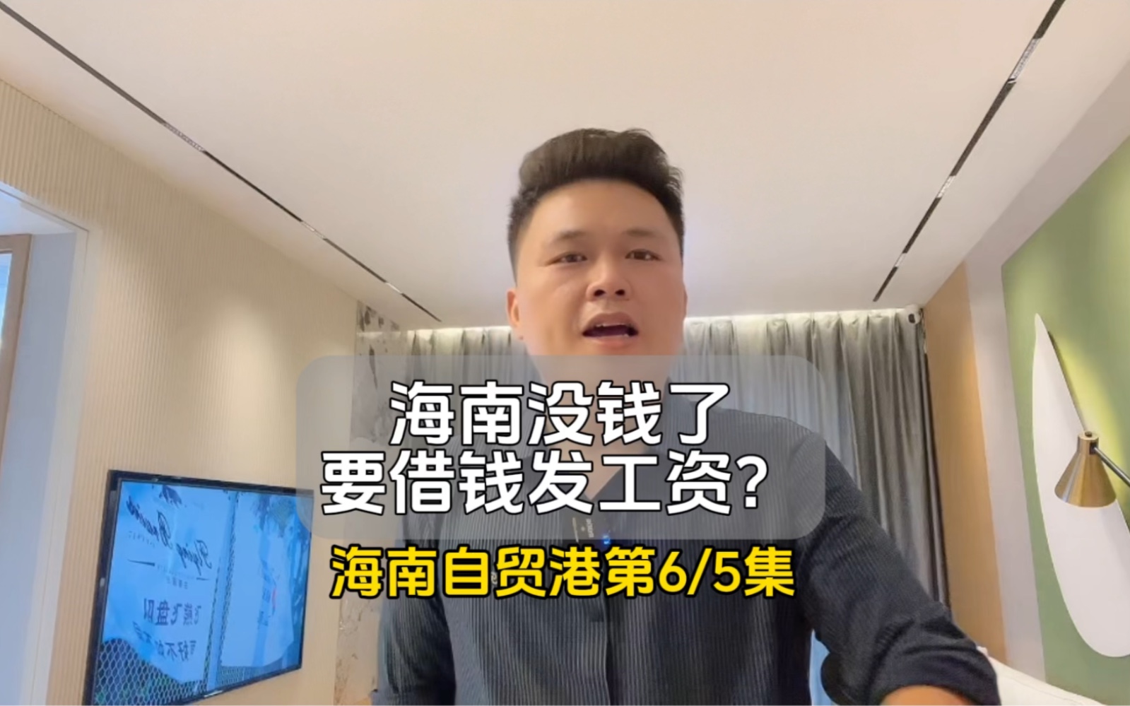 [图]海南自贸港没钱发工资了吗？，是真的吗？