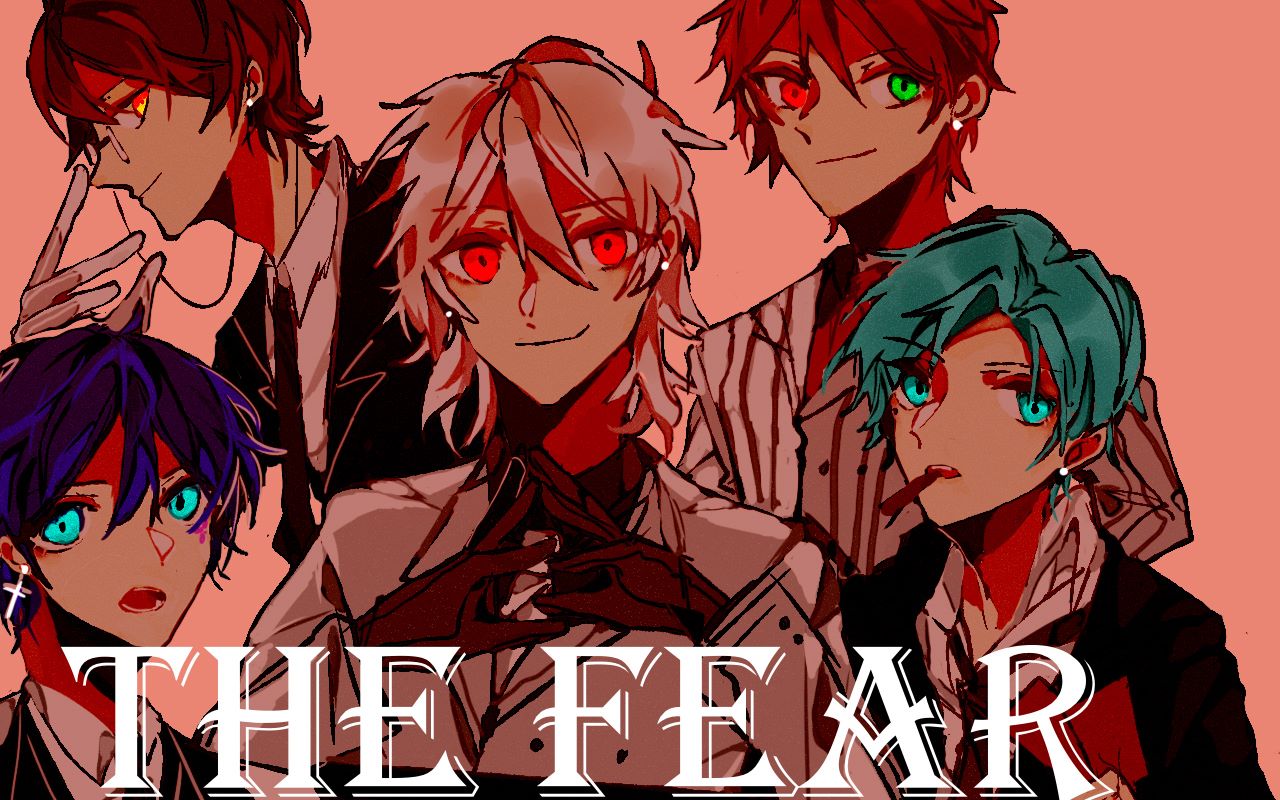 【阴阳怪气男团】the fear