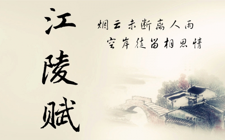 [图]【洛天依·乐正绫系列曲】江陵赋（依临九州）【pv付】