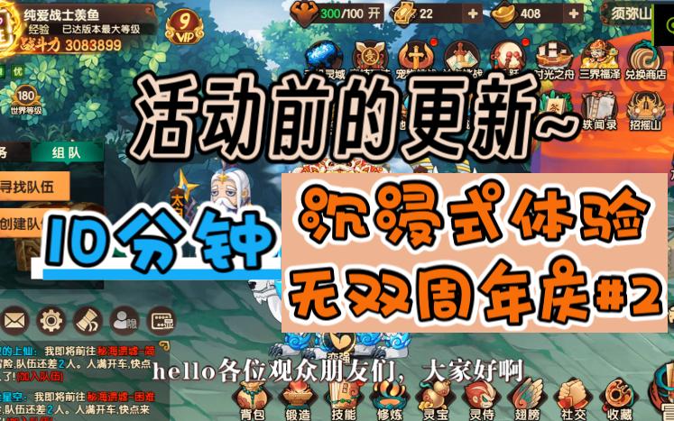 【造梦无双】半盏茶的功夫 续体验无双周年庆 第二期~哔哩哔哩bilibili造梦无双攻略