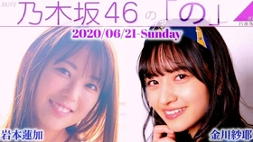 0614 乃木坂46の の 岩本蓮加遠藤さくら 哔哩哔哩 つロ干杯 Bilibili