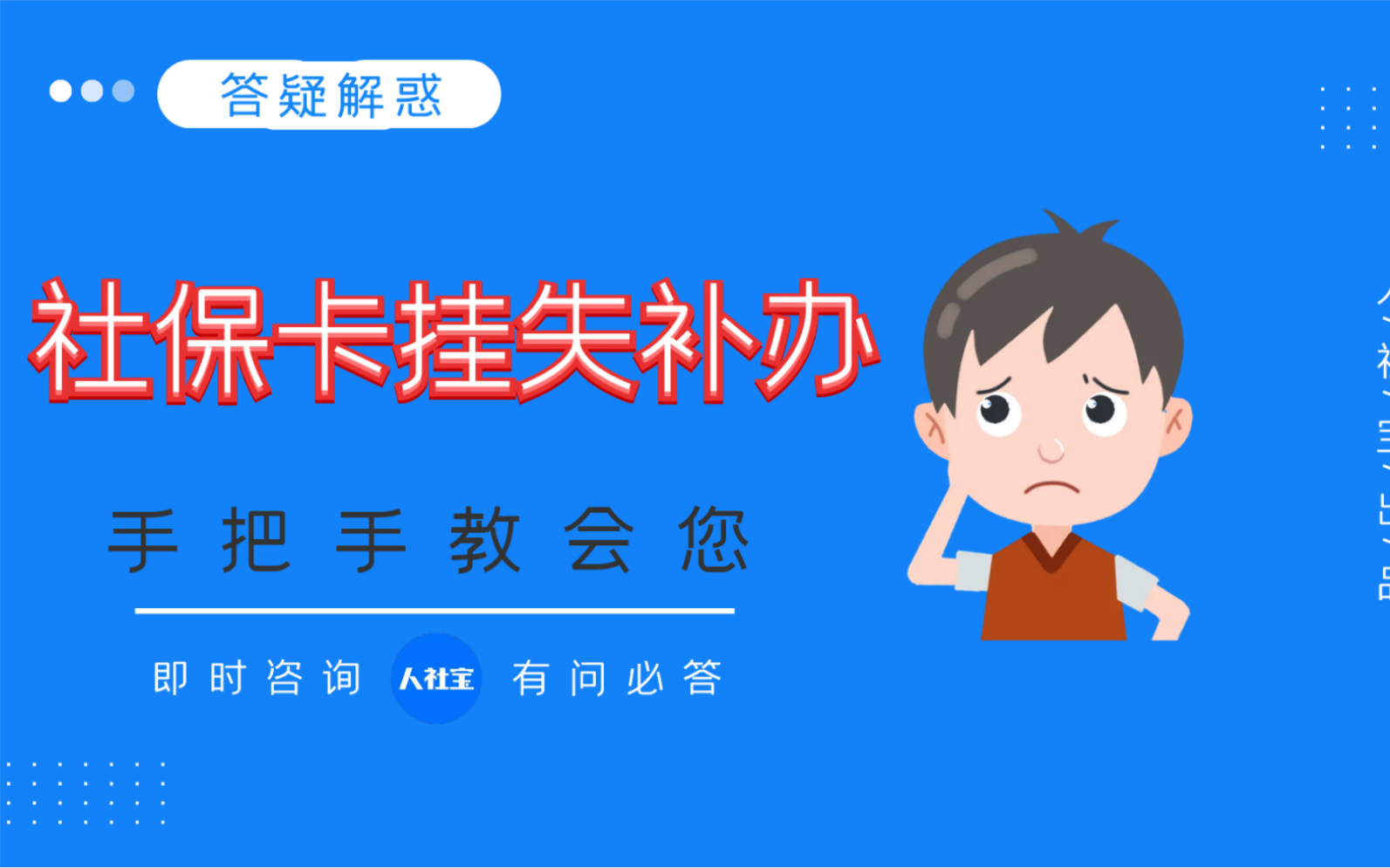 陕西:一分钟学会社保卡挂失补办哔哩哔哩bilibili