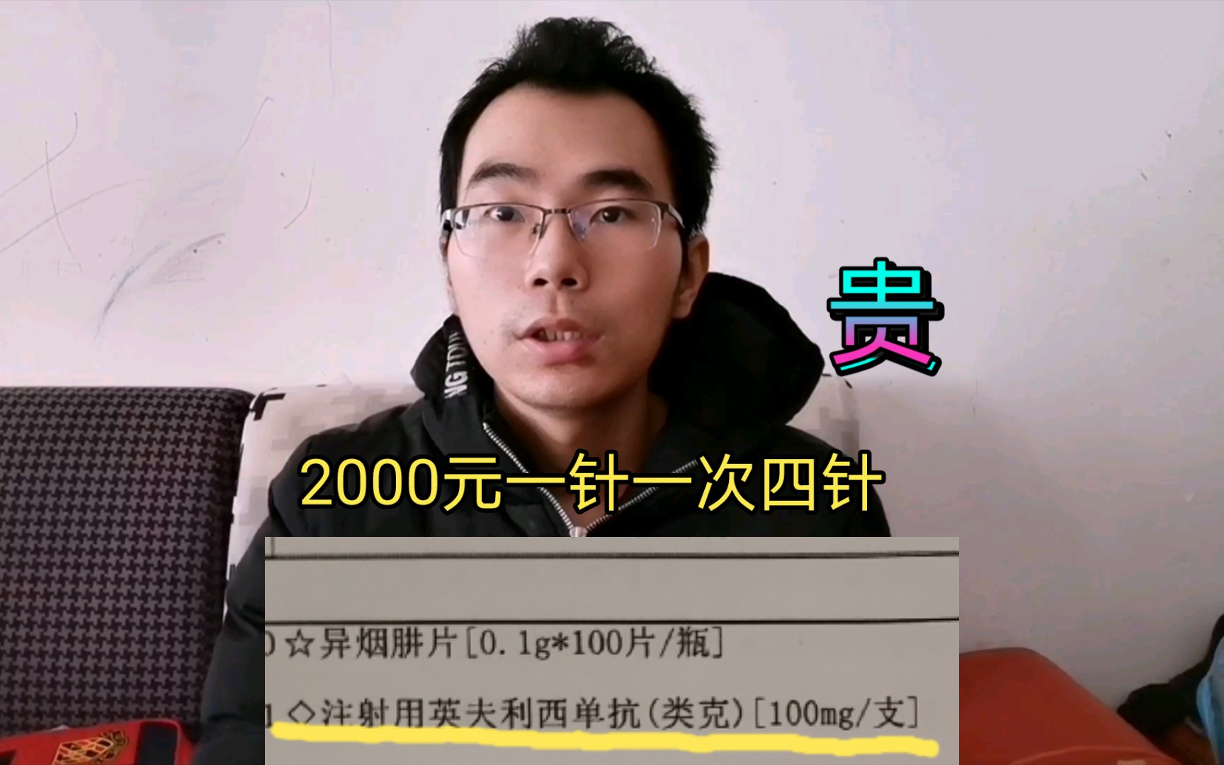 为治疗克罗恩,花8000元打了4针类克!每两个月就要打一次哔哩哔哩bilibili