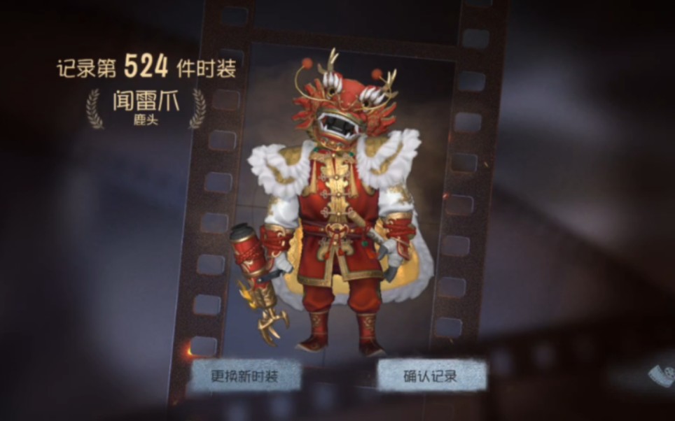 鹿头新春时装闻雷爪实战