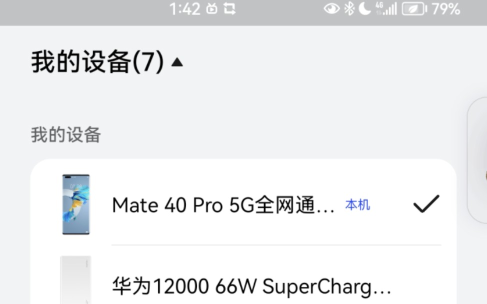 如何展示我有多少华为设备,如何绑定我的华为设备