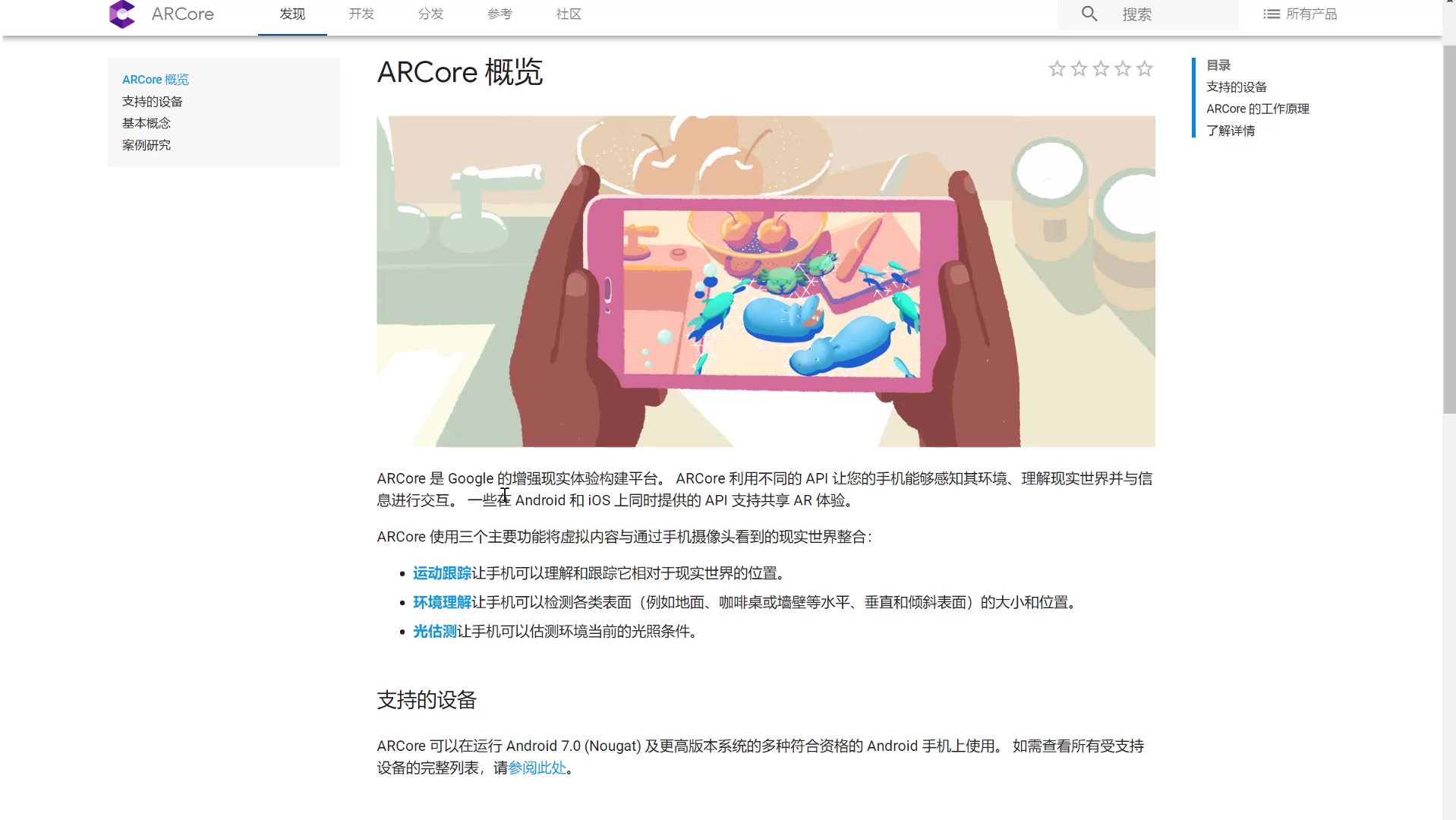 ARCore 谷歌 AR技术介绍哔哩哔哩bilibili