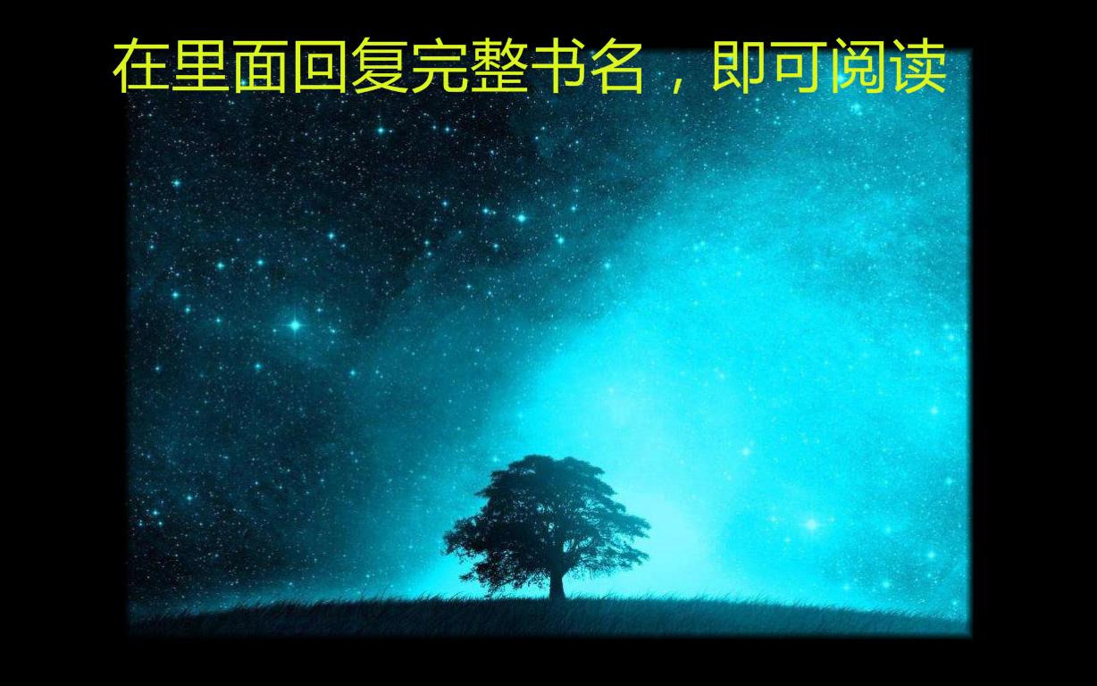 长篇+我与你的情深似海+全文免费阅读哔哩哔哩bilibili