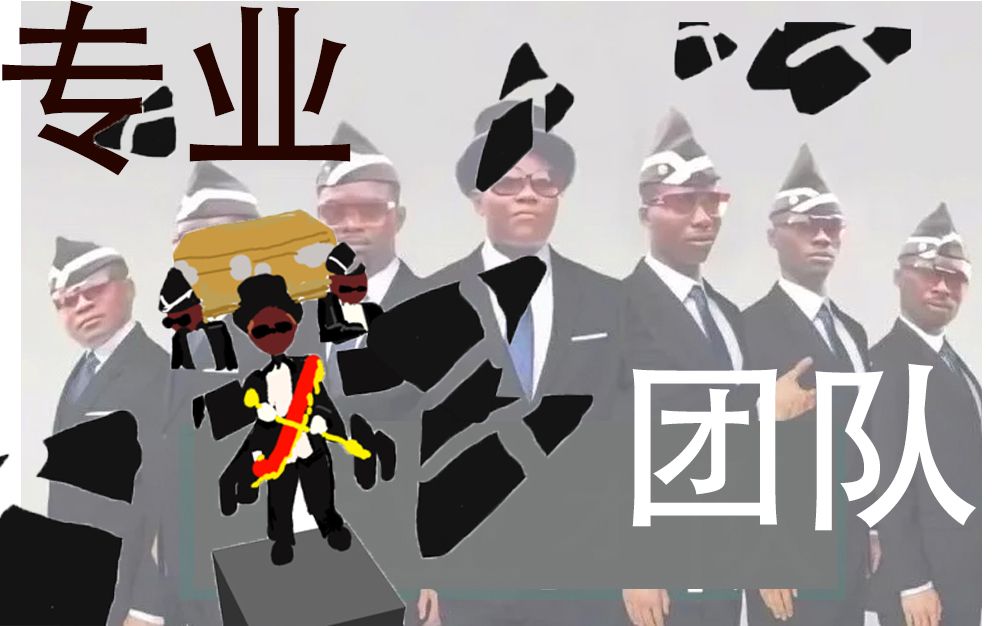 用生成器的方式打开黑人抬棺_哔哩哔哩 (゜-゜)つロ 干杯~-bilibili