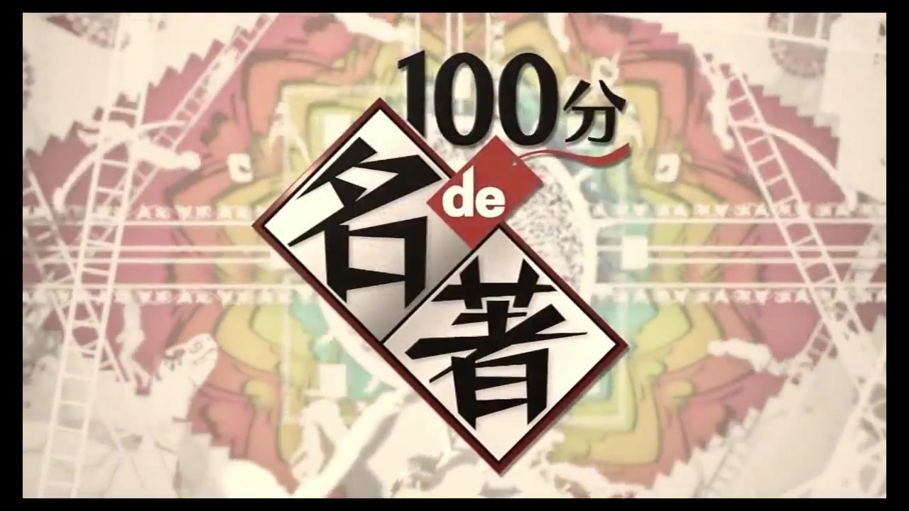 [生肉](日语)100分de名著「ハンナ・アーレント 全体主义の起源 」哔哩哔哩bilibili