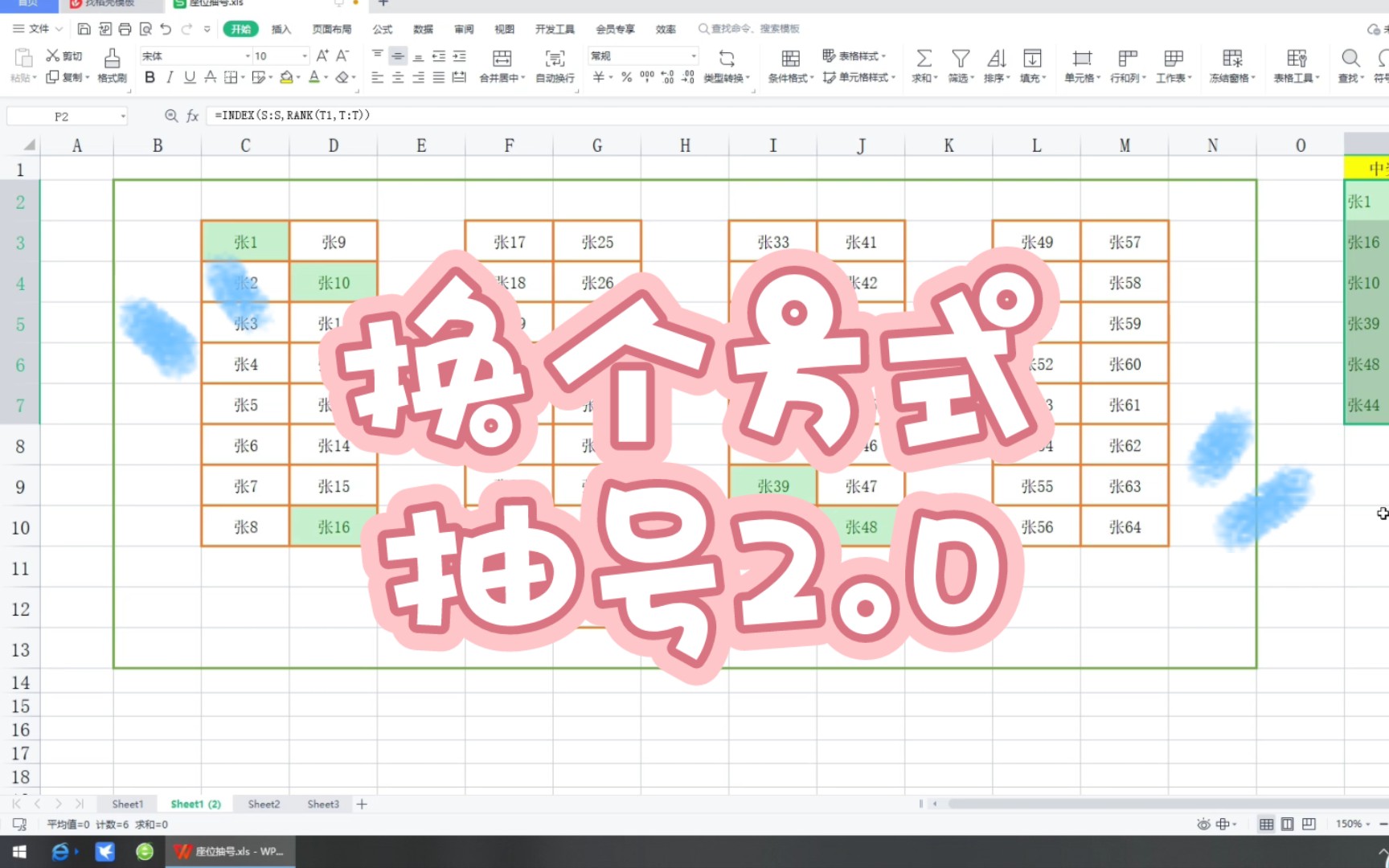 【抽号座位表2.0】制作教程哔哩哔哩bilibili