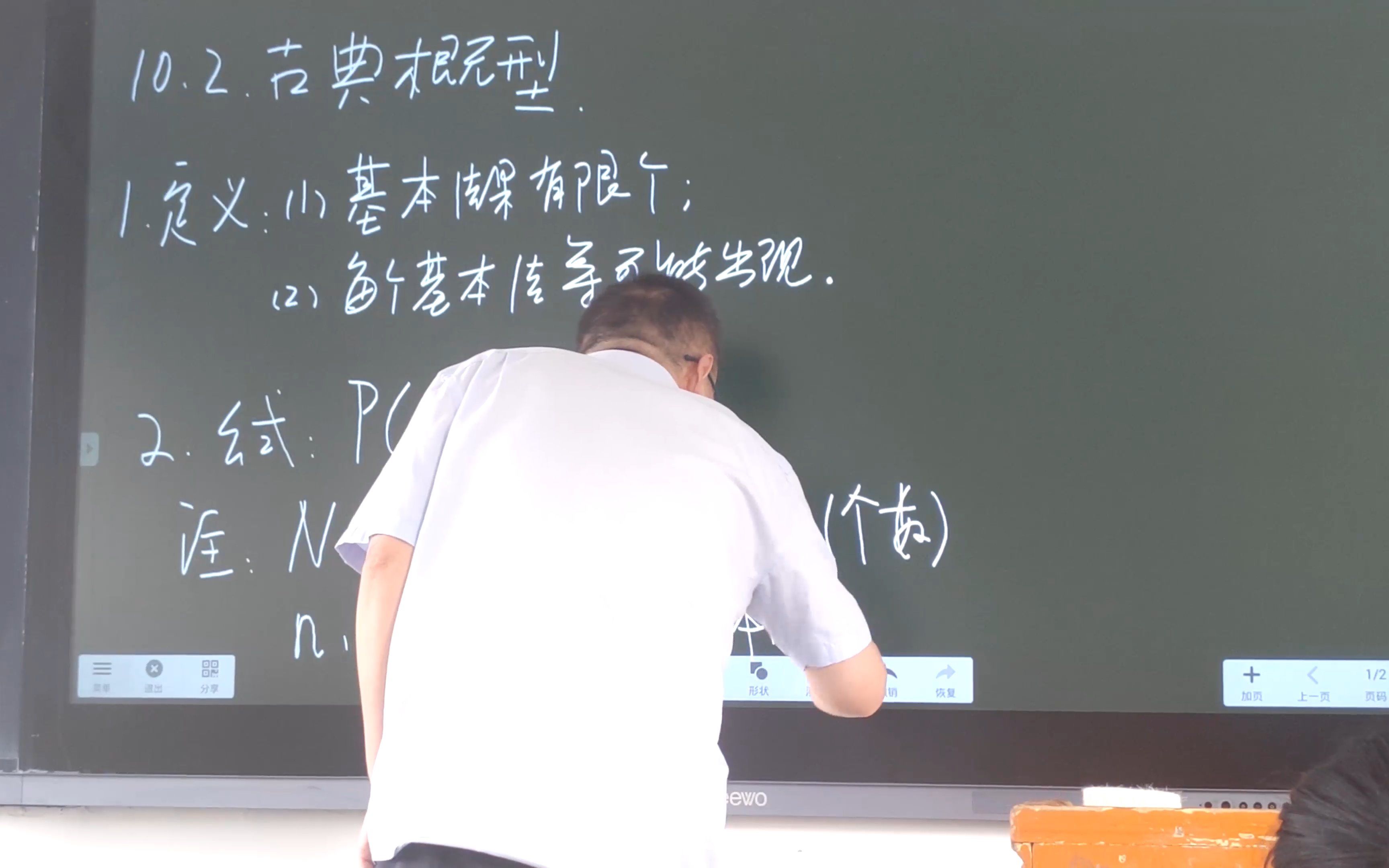 [图]高一数学必修第二册 第三十一讲 古典概型（课堂实录）