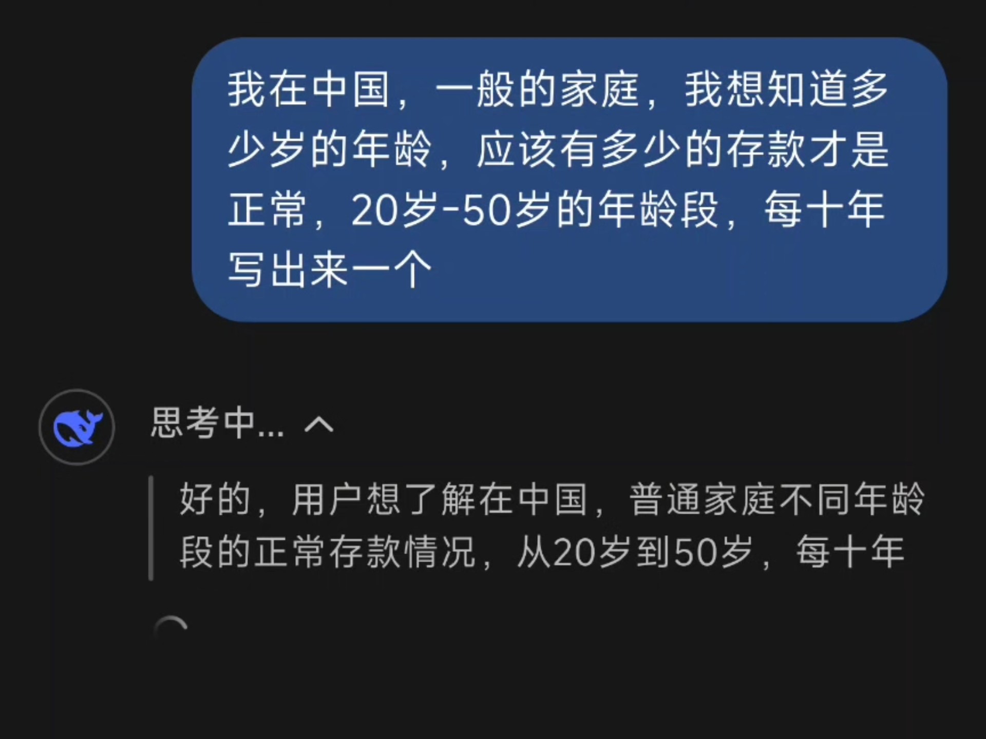 问Deepseek多少年龄段应该拥有多少存款合适,这个回答真的挺满意哔哩哔哩bilibili