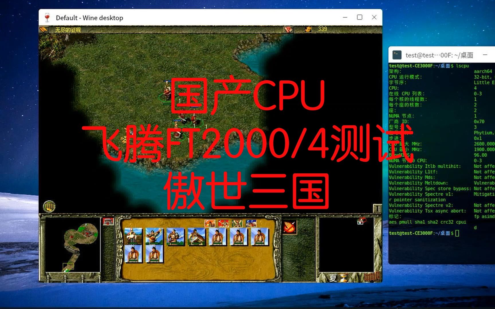 国产CPU飞腾ft2000 exagear转译测试~傲世三国哔哩哔哩bilibili