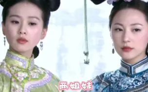 Video herunterladen: 理解导演让她俩演亲姐妹