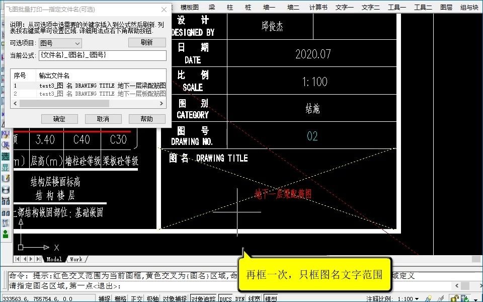 飞图结构——批量打印基本介绍哔哩哔哩bilibili